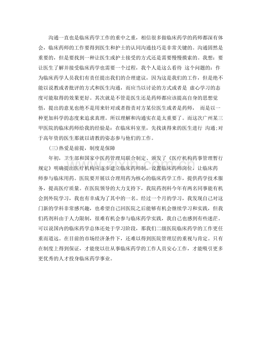 2020年医院药师工作总结范文.docx_第2页