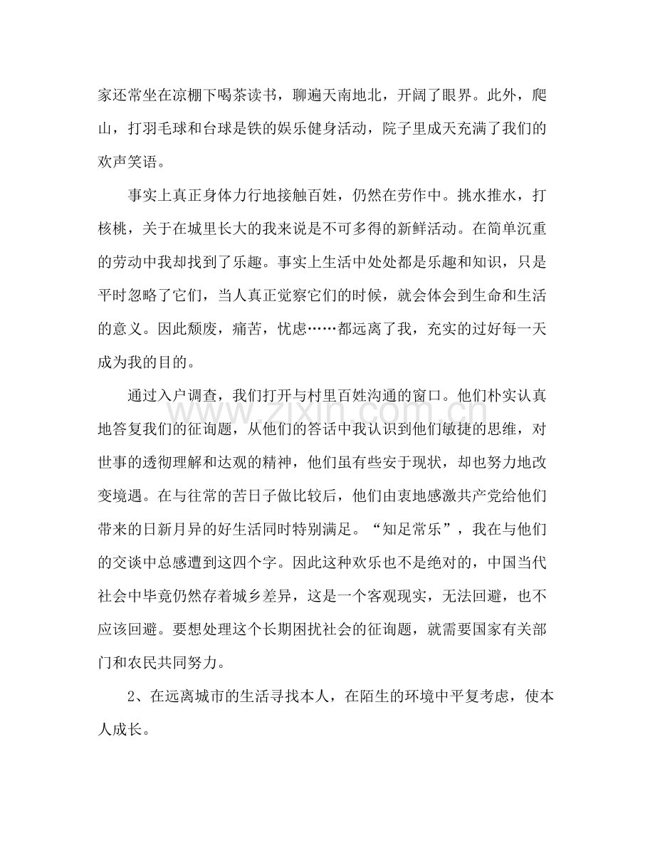 大学生村官年终工作参考总结（通用）.docx_第2页