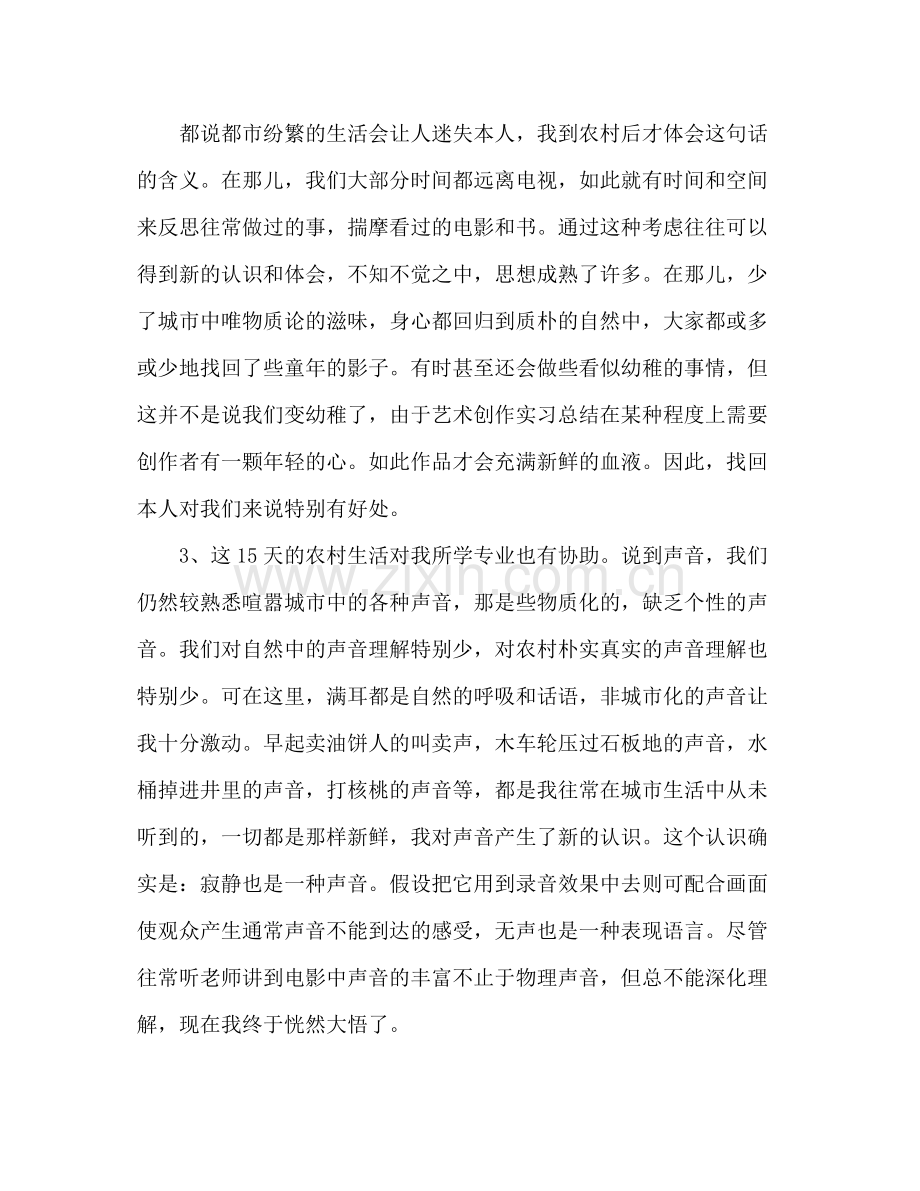 大学生村官年终工作参考总结（通用）.docx_第3页