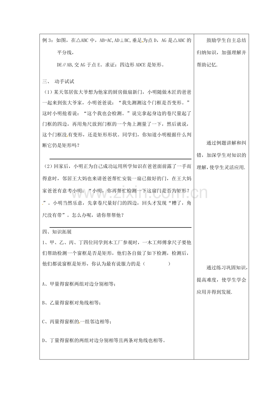 吉林省长春市双阳区八年级数学下册 19 矩形、菱形与正方形 19.1 矩形 19.1.2 矩形的判定教案2 （新版）华东师大版-（新版）华东师大版初中八年级下册数学教案.doc_第2页