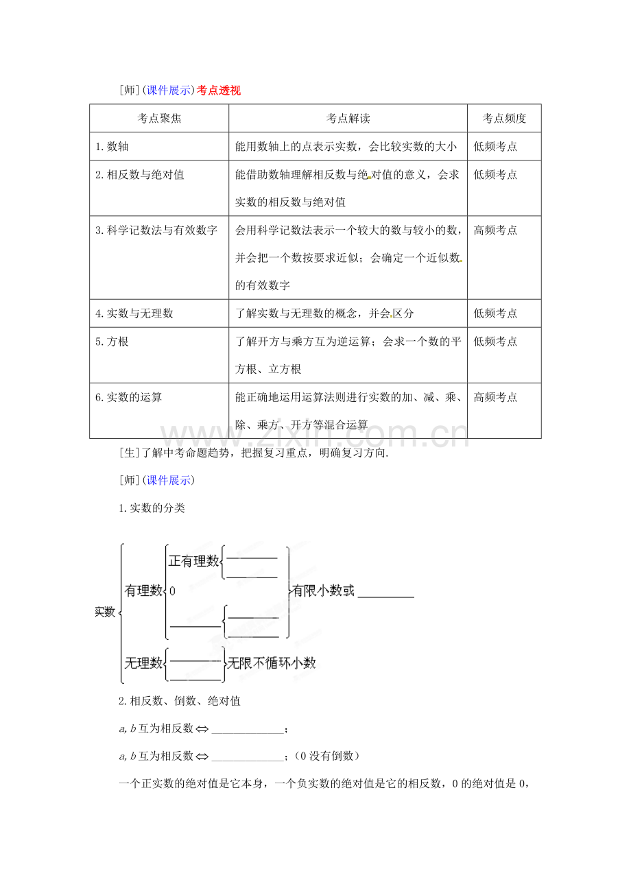 山东省枣庄市峄城区吴林街道中学九年级数学下册 1.1 实数复习教案 北师大版.doc_第2页