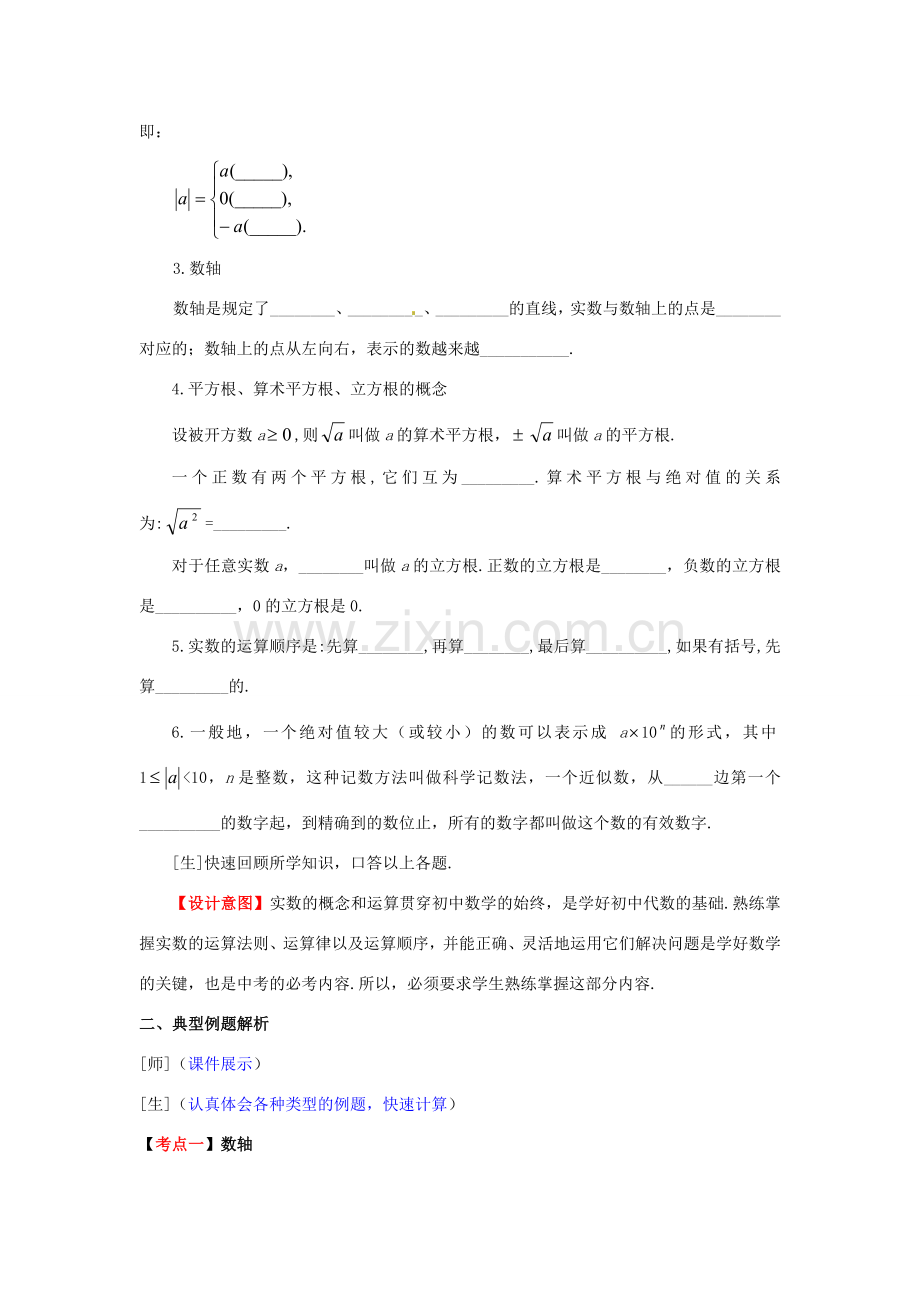 山东省枣庄市峄城区吴林街道中学九年级数学下册 1.1 实数复习教案 北师大版.doc_第3页