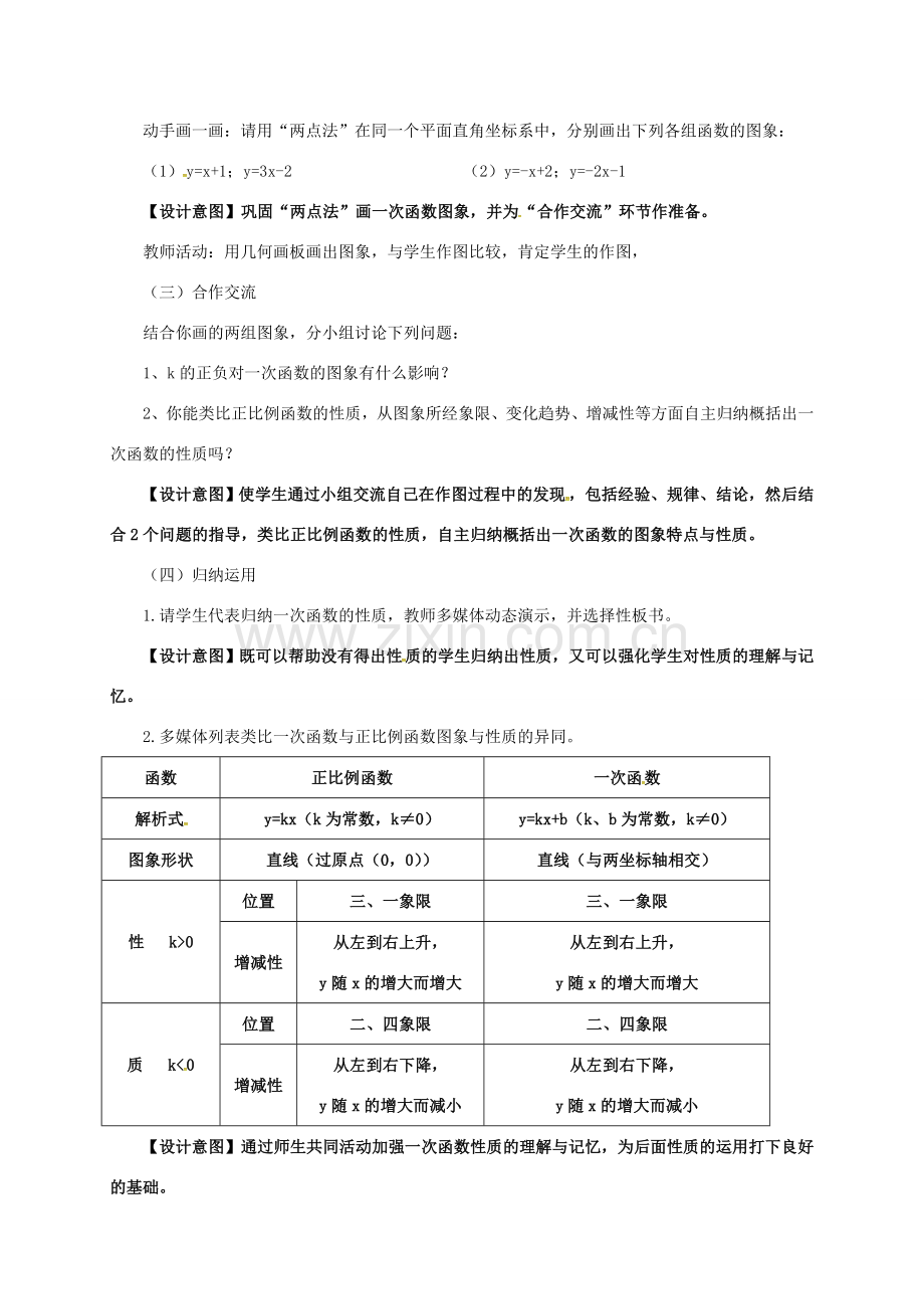 春八年级数学下册 19.2 一次函数 19.2.2 一次函数教案2 （新版）新人教版-（新版）新人教版初中八年级下册数学教案.doc_第3页