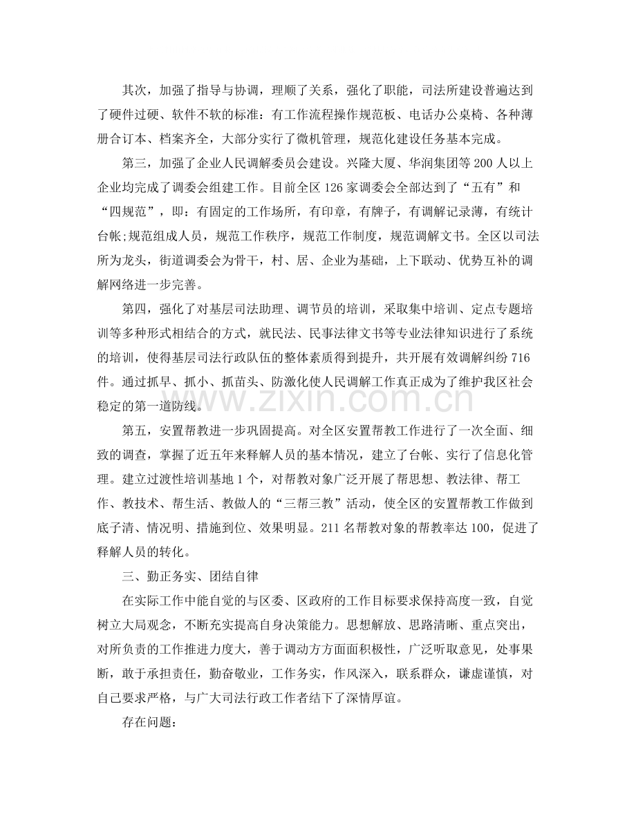 司法局个人年终述职总结.docx_第2页