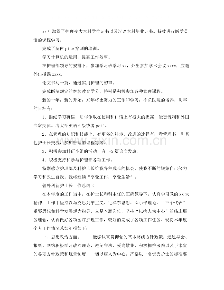 普外科新护士长工作总结范文.docx_第3页