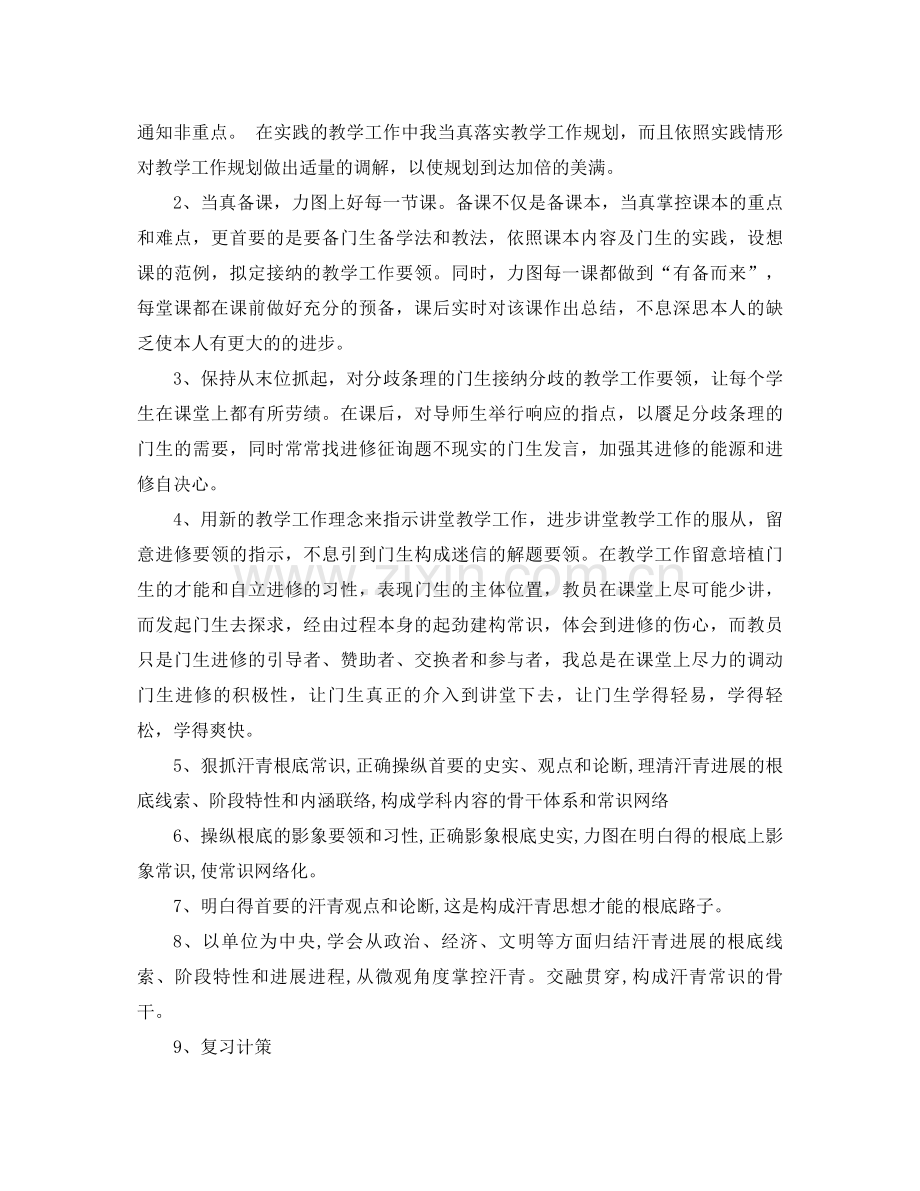 2021年高中教师个人年终参考总结.docx_第2页