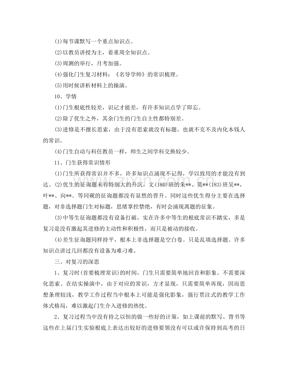 2021年高中教师个人年终参考总结.docx_第3页