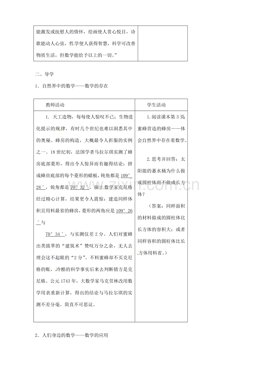 黑龙江省虎林市八五零农场学校七年级数学上册 第一章第2节展开和折叠教案.doc_第2页