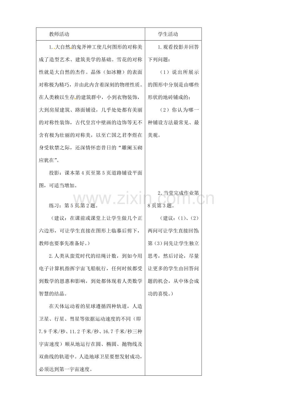 黑龙江省虎林市八五零农场学校七年级数学上册 第一章第2节展开和折叠教案.doc_第3页