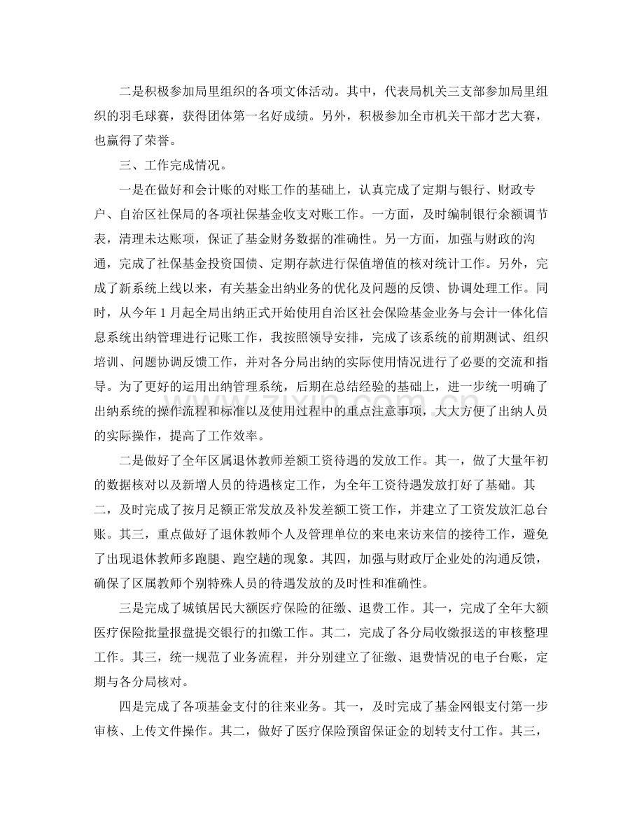 关于会计个人的工作总结5篇.docx_第2页