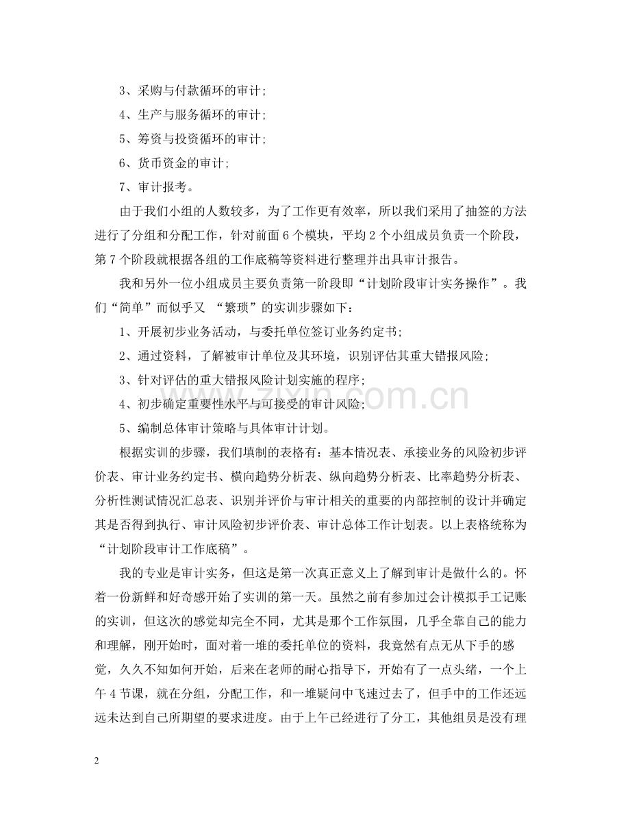 实习生工作总结范文.docx_第2页