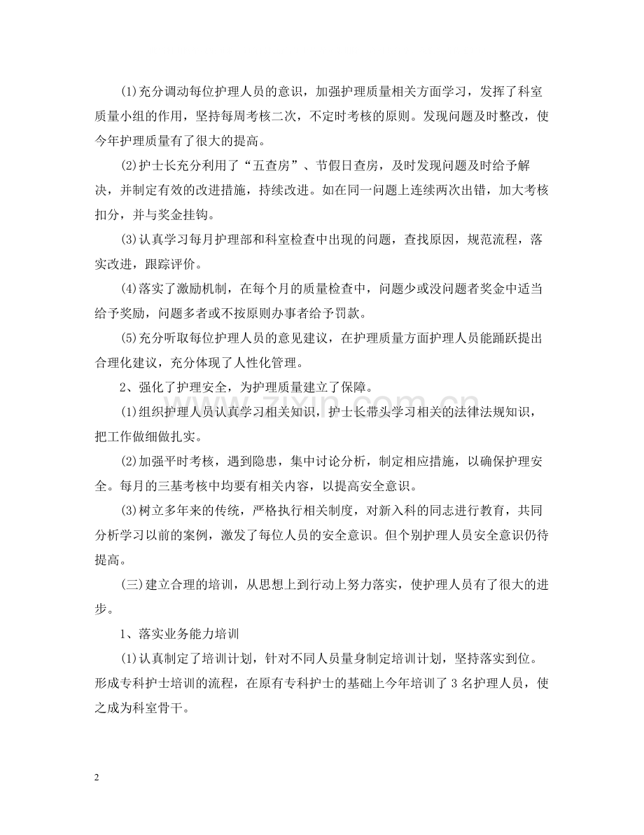 内科护师年度总结2.docx_第2页