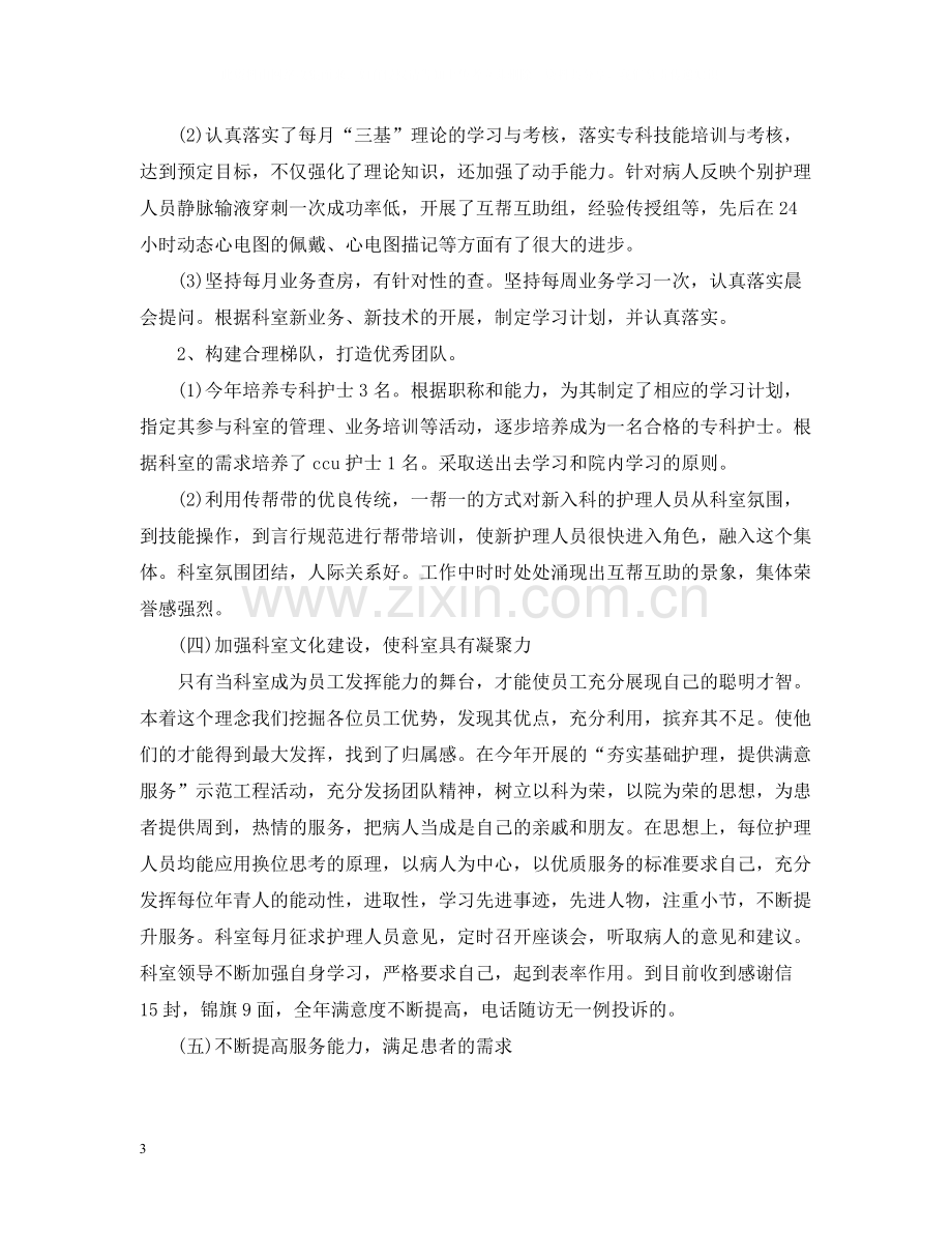 内科护师年度总结2.docx_第3页