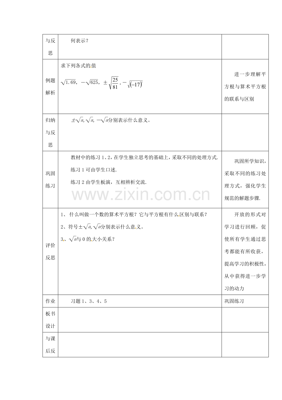 八年级数学上册《14.1 平方根（第2课时）》教案 （新版）冀教版-（新版）冀教版初中八年级上册数学教案.doc_第2页