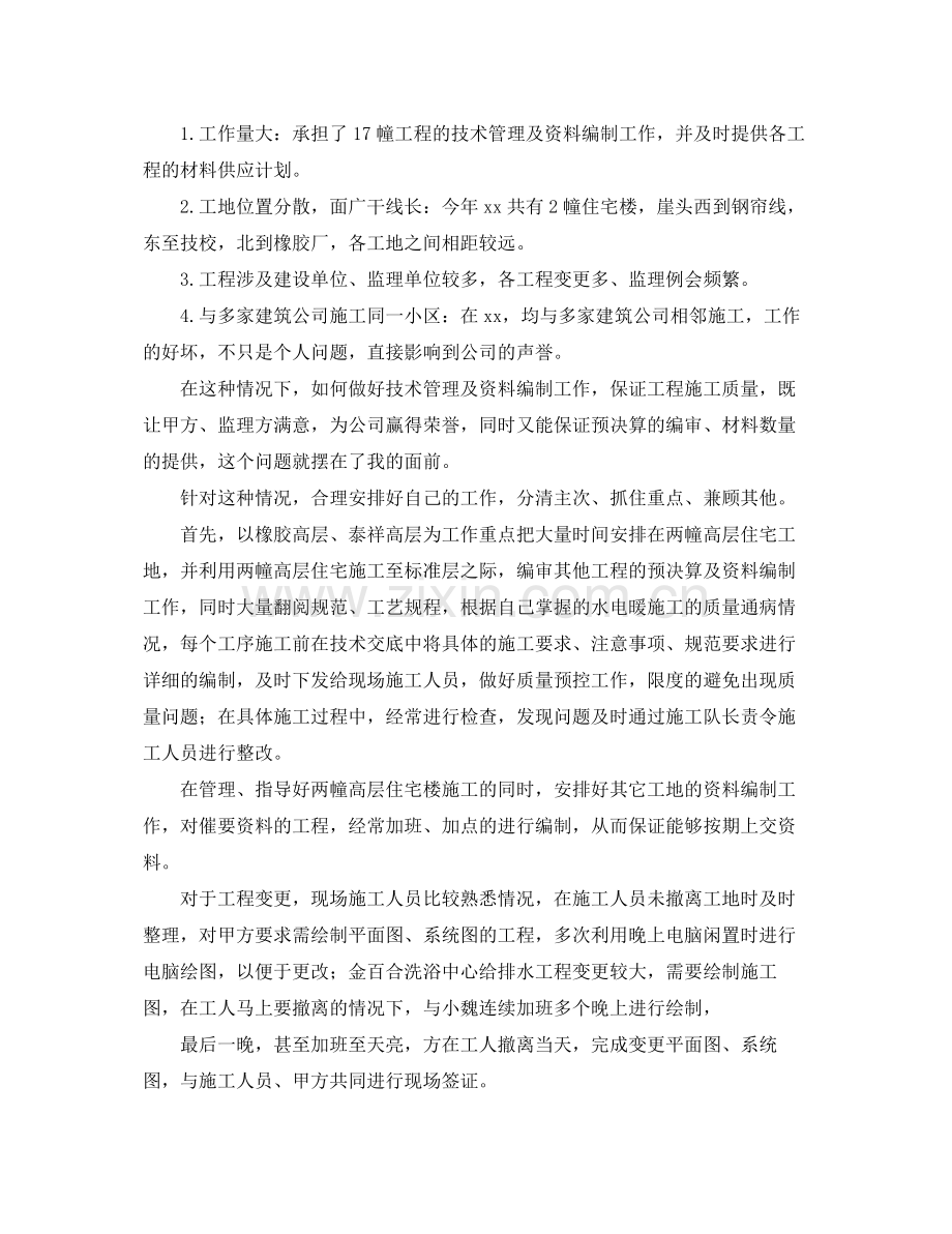 技术员年终个人工作总结格式 .docx_第2页