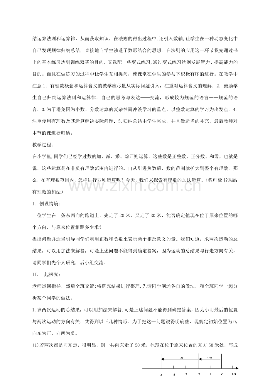 七年级数学上册 2.6有理数的加法教案3 华东师大版.doc_第2页