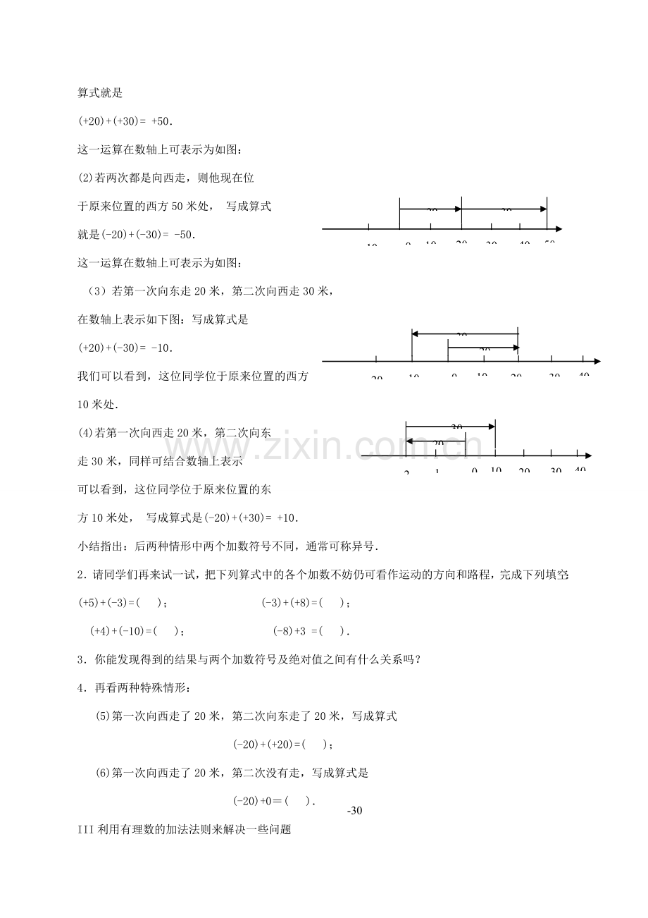 七年级数学上册 2.6有理数的加法教案3 华东师大版.doc_第3页