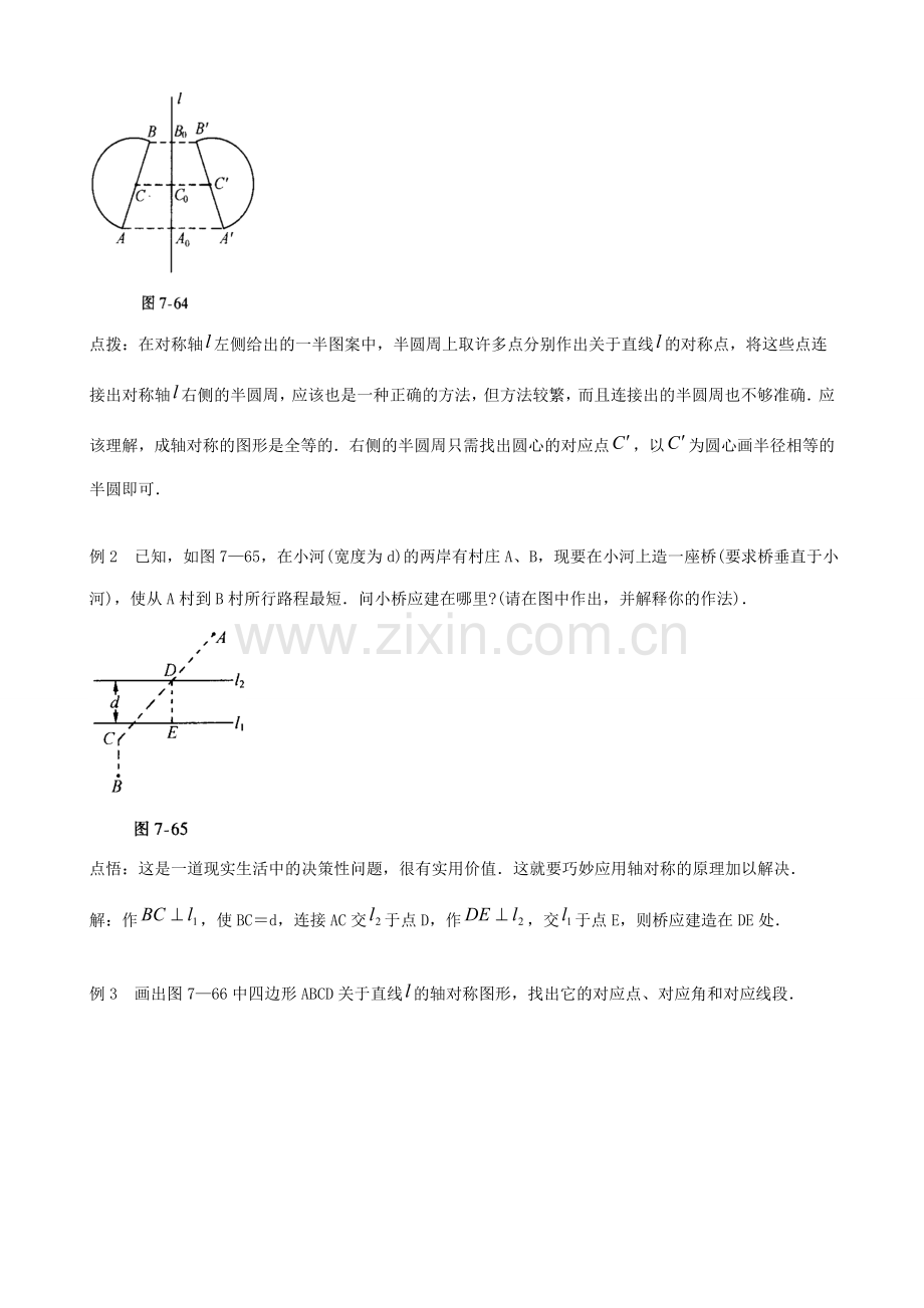 八年级数学利用轴对称设计图案教案(2)苏科版.doc_第2页