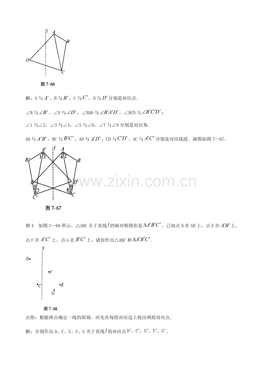 八年级数学利用轴对称设计图案教案(2)苏科版.doc_第3页