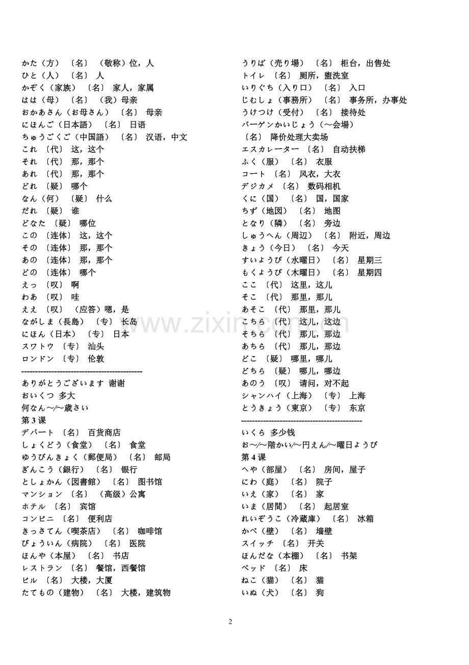 新版中日交流标准日本语初级上下册单词.doc_第2页