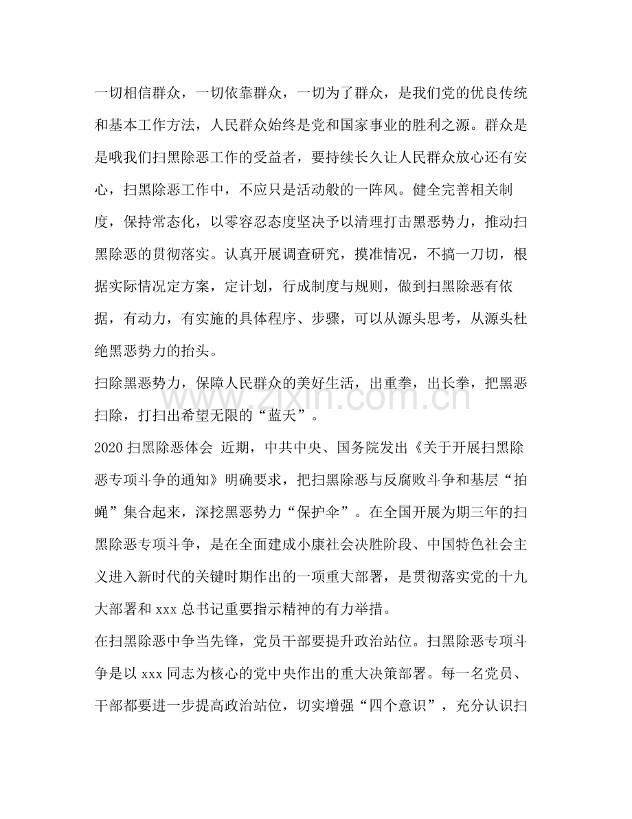 [扫黑除恶工作的优秀总结心得5篇]扫黑除恶心得.docx_第2页