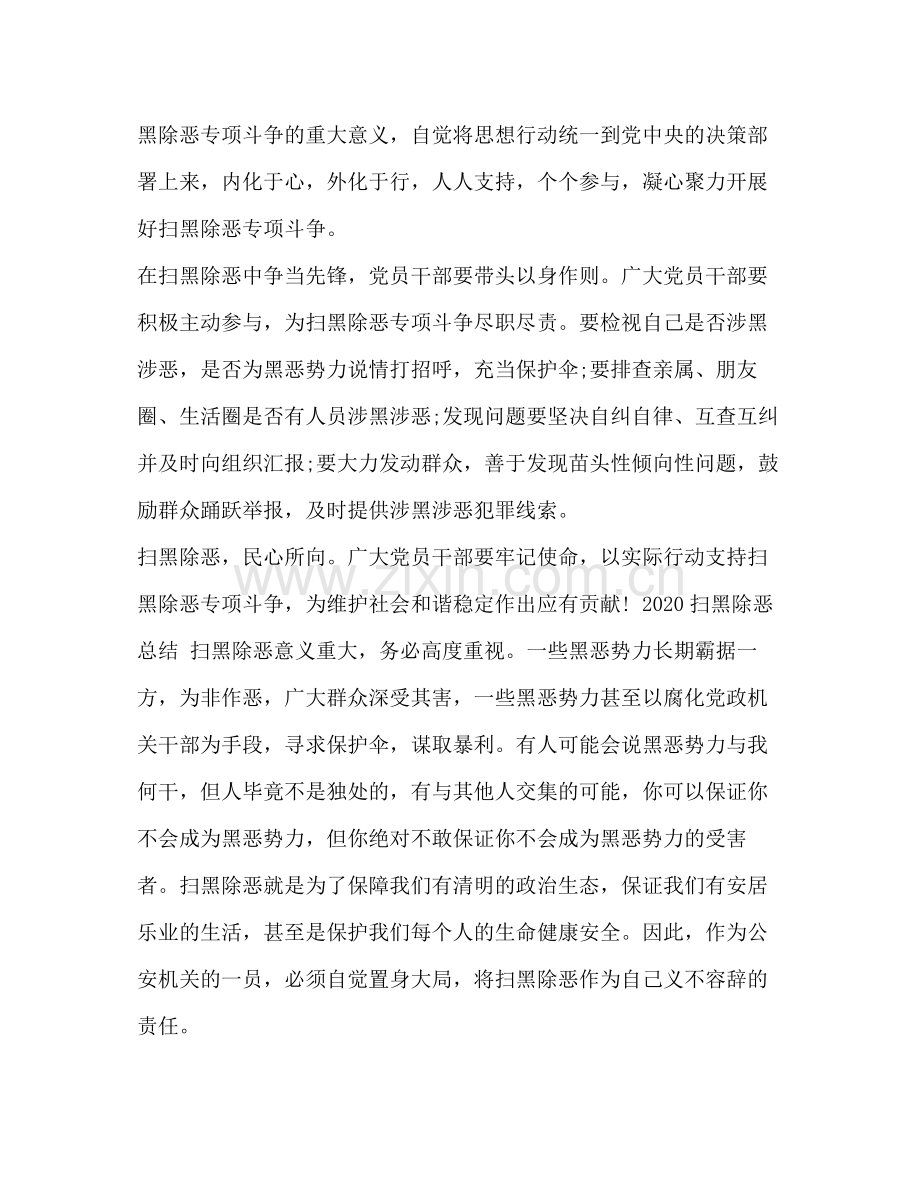 [扫黑除恶工作的优秀总结心得5篇]扫黑除恶心得.docx_第3页