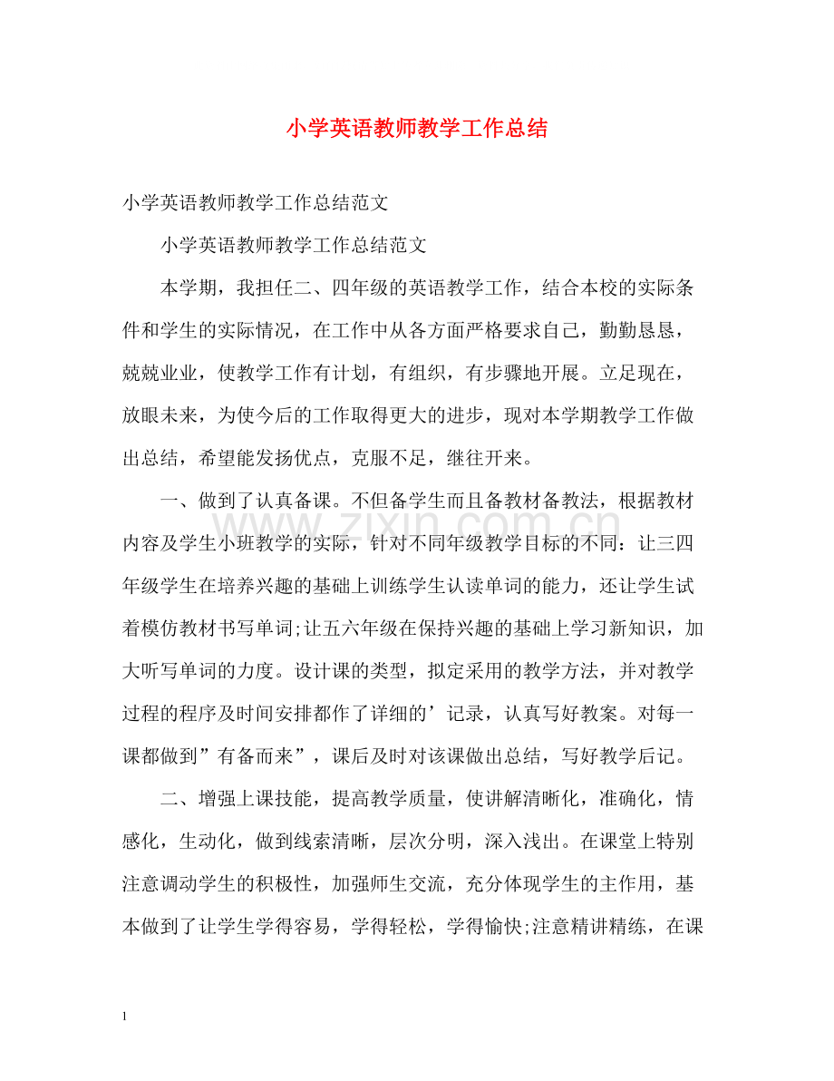 小学英语教师教学工作总结2.docx_第1页