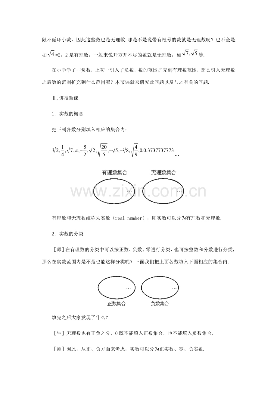 八年级数学上册 实数（第一课时）教案 北师大版.doc_第3页