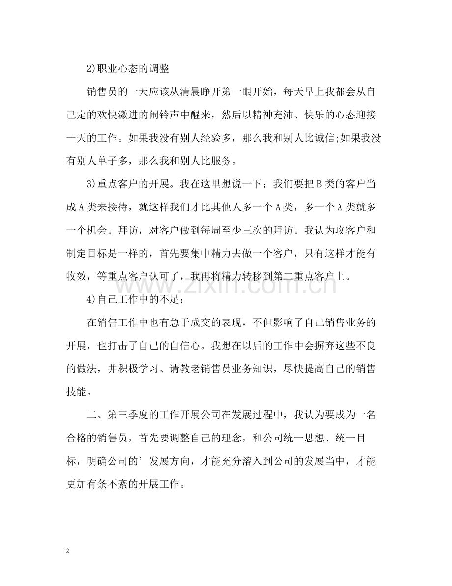 汽车销售自我评价2.docx_第2页