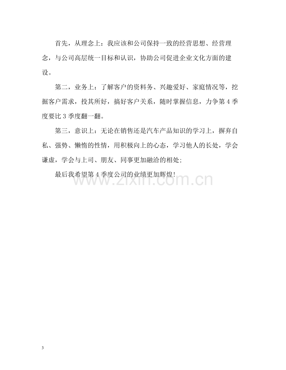 汽车销售自我评价2.docx_第3页