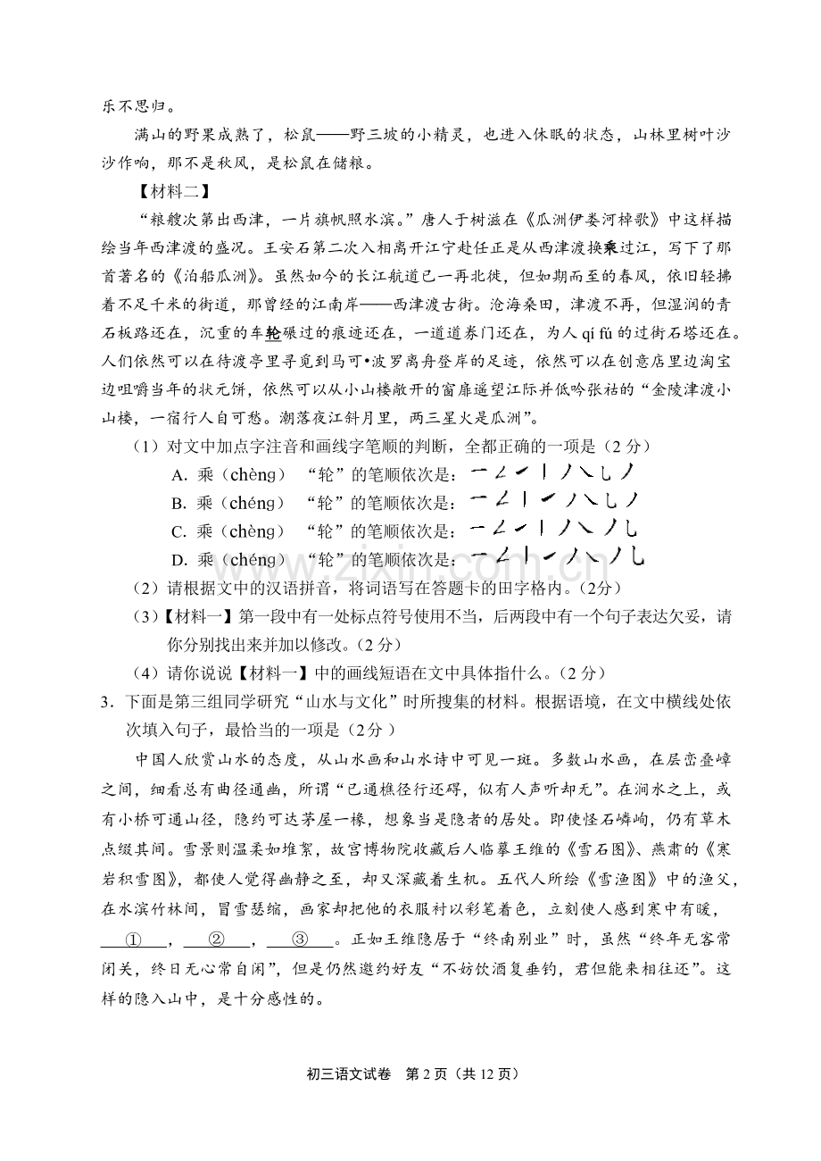 2018 年石景山初三一模语文试题及答案.doc_第2页