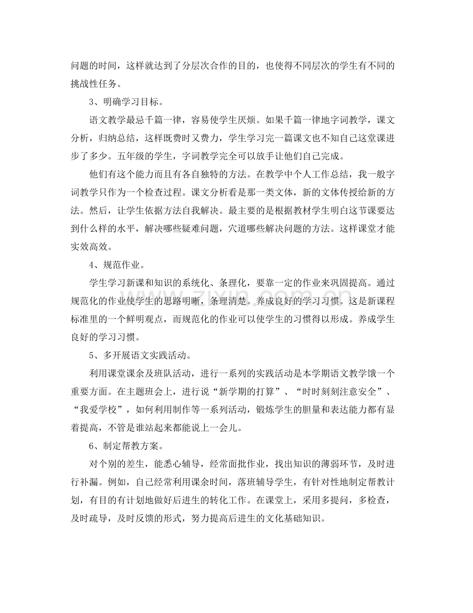 2020年小学教师年终总结.docx_第2页