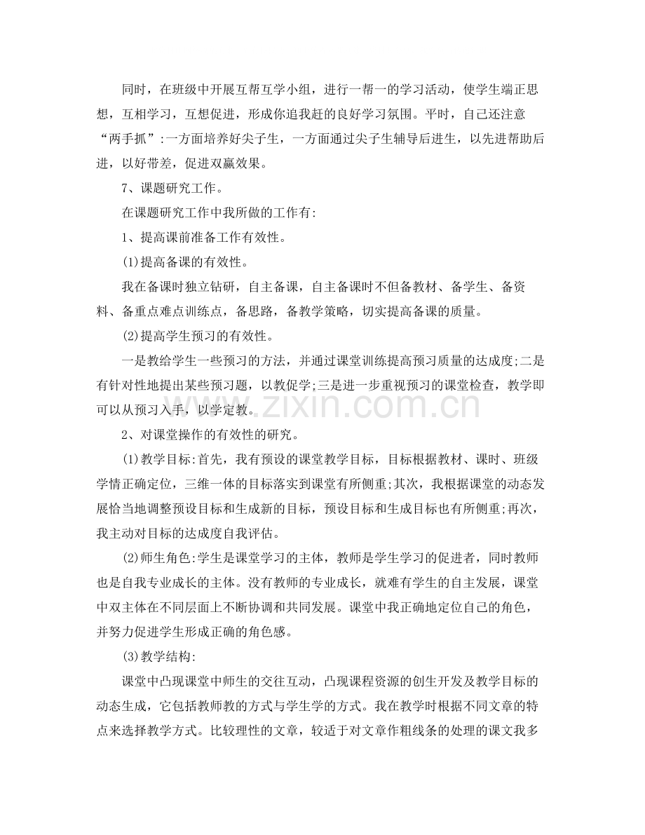 2020年小学教师年终总结.docx_第3页