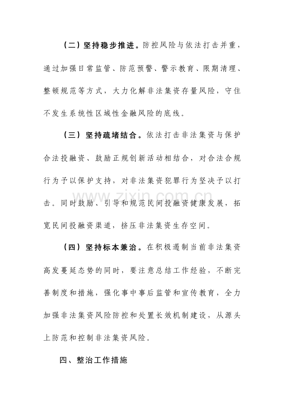 防范农民合作社非法集资专项整治及互联网金融风险专项整治工作方案.doc_第3页