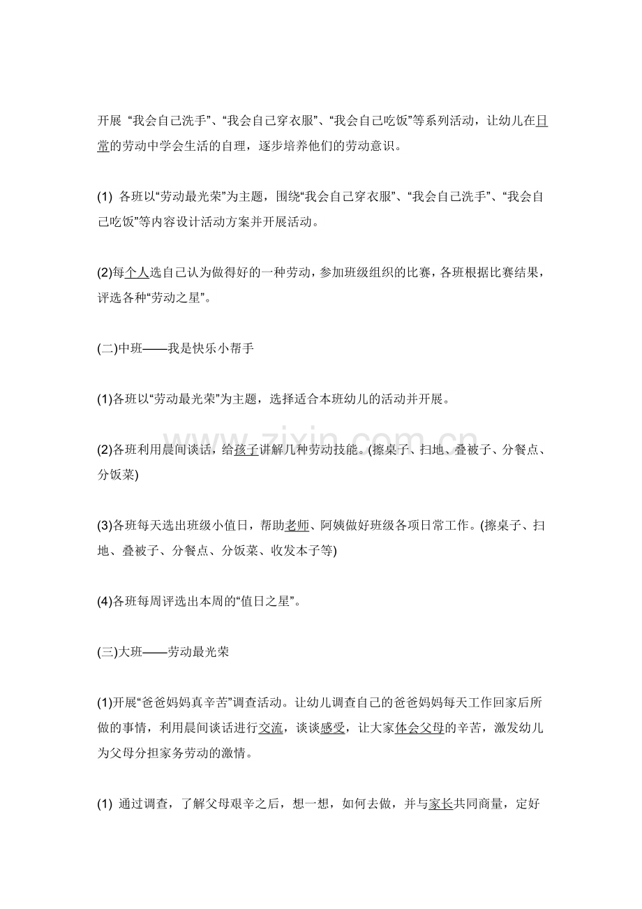 五一我爱劳动主题方案.doc_第3页