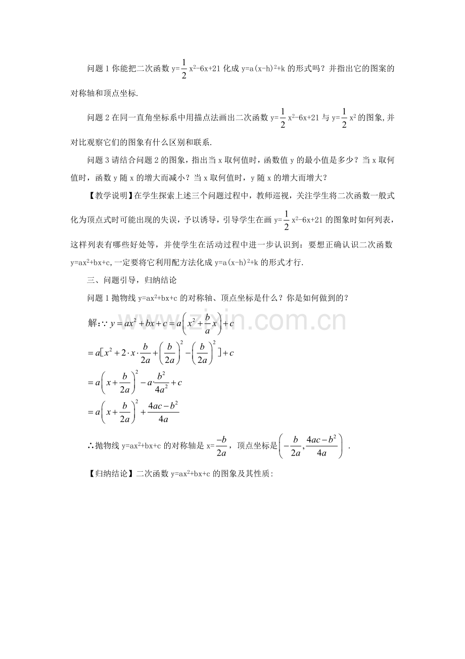 九年级数学上册 第二十二章 二次函数22.1 二次函数的图象和性质22.1.4 二次函数yax2bxc 的图象和性质第1课时教案（新版）新人教版-（新版）新人教版初中九年级上册数学教案.doc_第2页