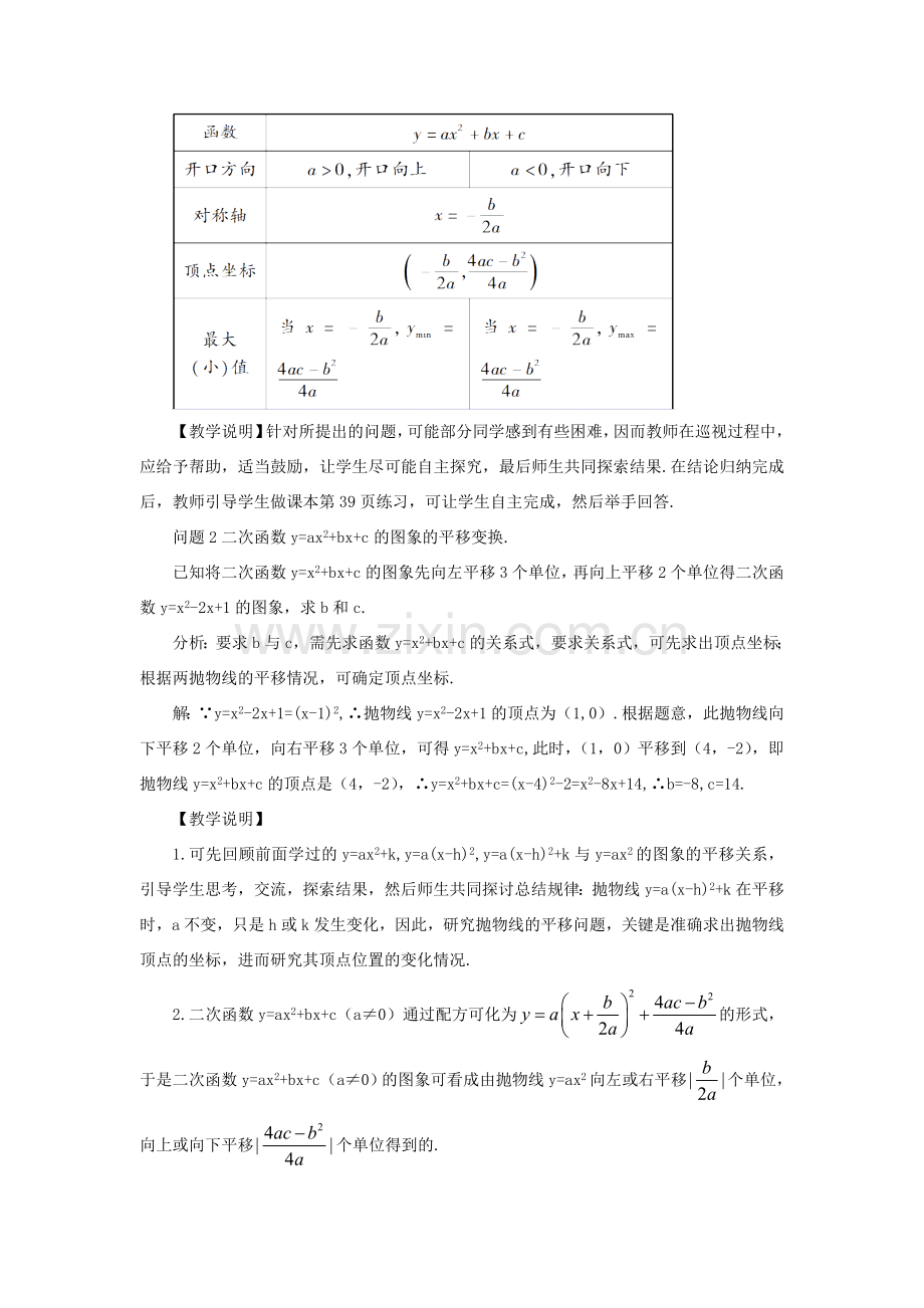 九年级数学上册 第二十二章 二次函数22.1 二次函数的图象和性质22.1.4 二次函数yax2bxc 的图象和性质第1课时教案（新版）新人教版-（新版）新人教版初中九年级上册数学教案.doc_第3页