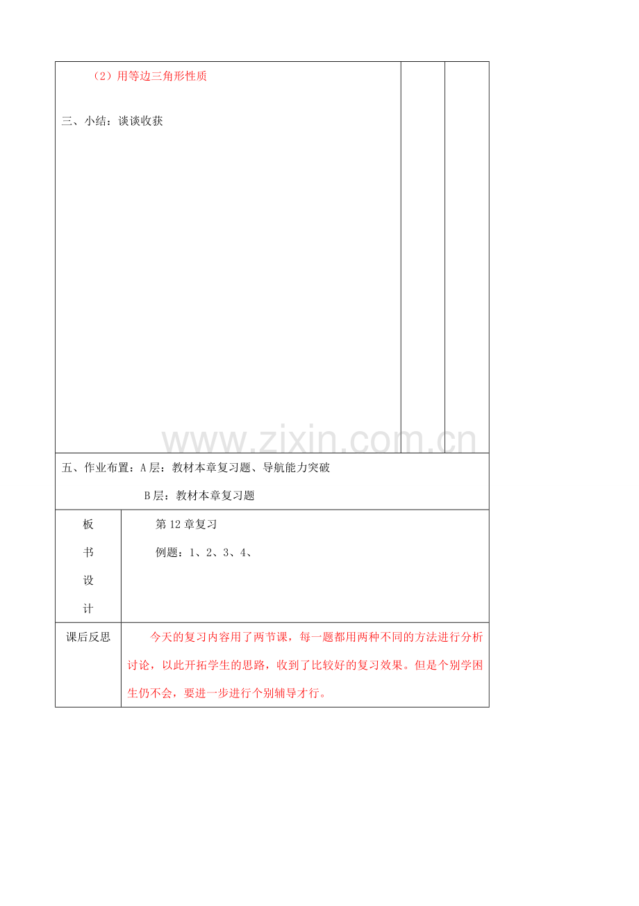 辽宁省大连市第七十六中学八年级数学上册 第十二章 轴对称复习教案（1） 新人教版.doc_第3页