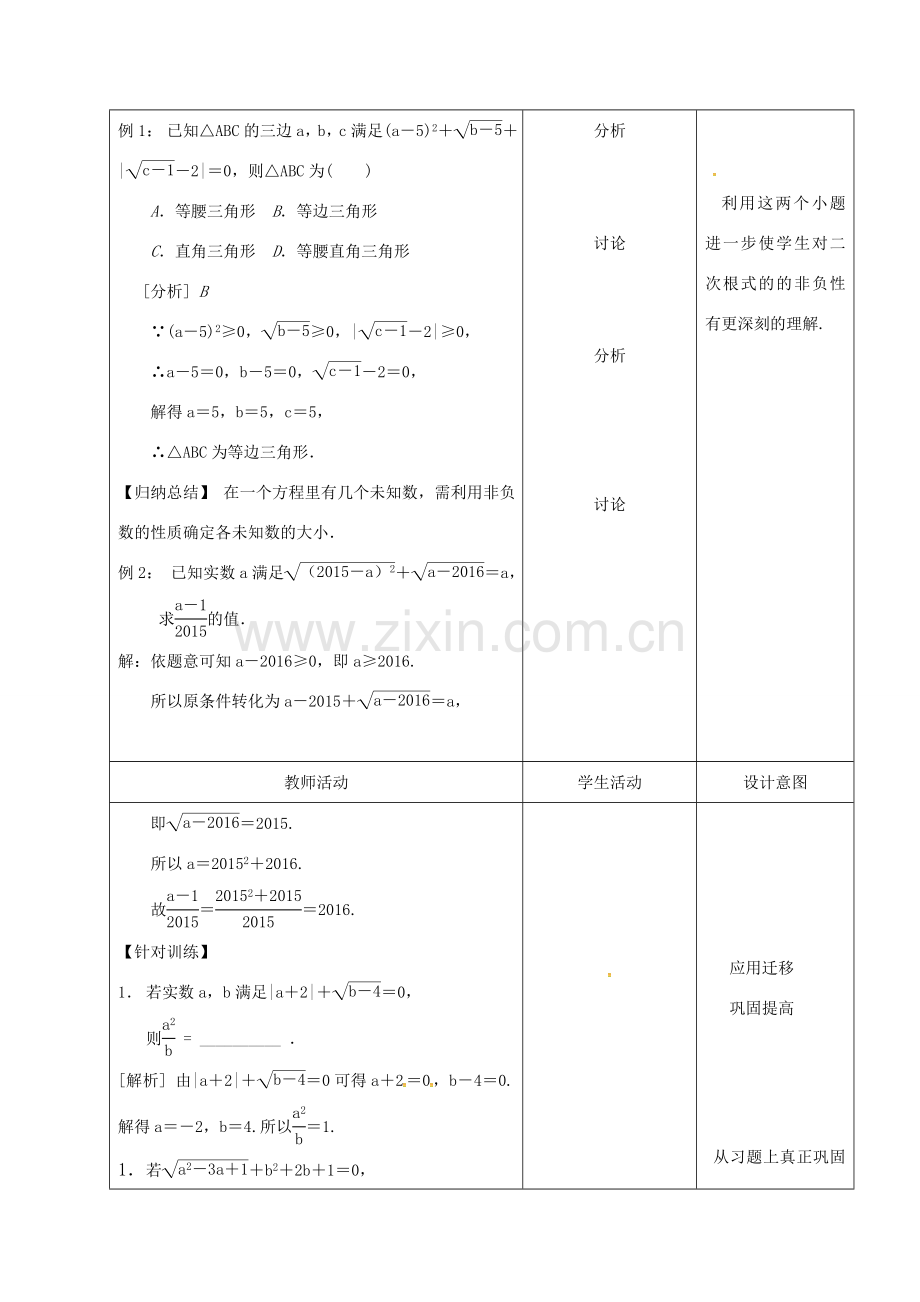 内蒙古呼和浩特市赛罕区八年级数学下册 16 二次根式（第3课时）教案 （新版）新人教版-（新版）新人教版初中八年级下册数学教案.doc_第2页