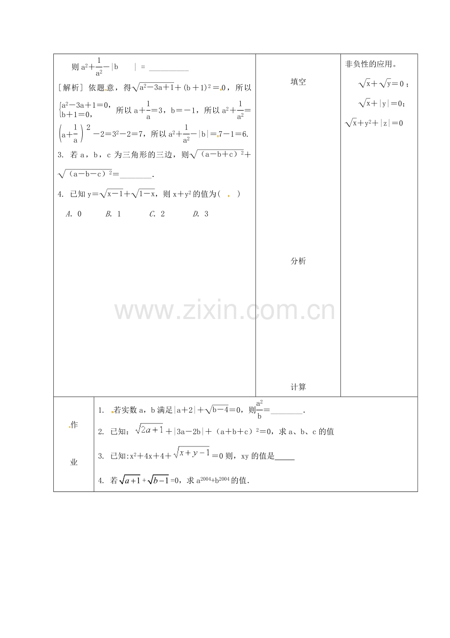 内蒙古呼和浩特市赛罕区八年级数学下册 16 二次根式（第3课时）教案 （新版）新人教版-（新版）新人教版初中八年级下册数学教案.doc_第3页