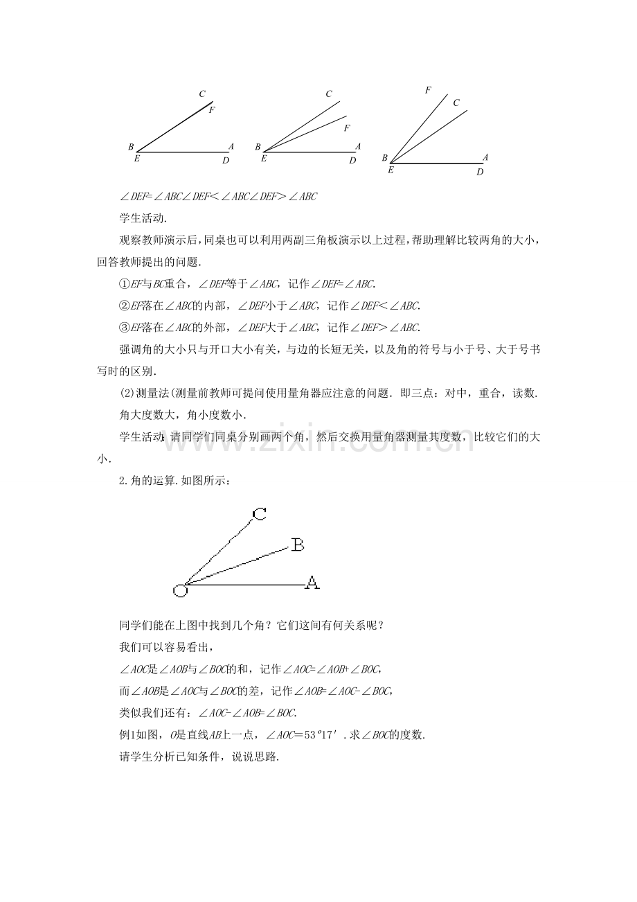 七年级数学上册 4.6 角 4.6.2 角的比较和运算教案 （新版）华东师大版-（新版）华东师大版初中七年级上册数学教案.doc_第2页