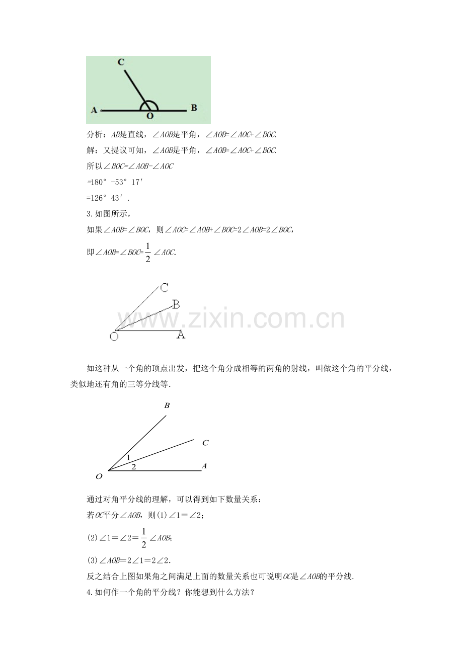 七年级数学上册 4.6 角 4.6.2 角的比较和运算教案 （新版）华东师大版-（新版）华东师大版初中七年级上册数学教案.doc_第3页