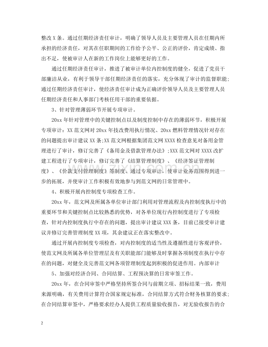 审计员工的工作总结文本.docx_第2页