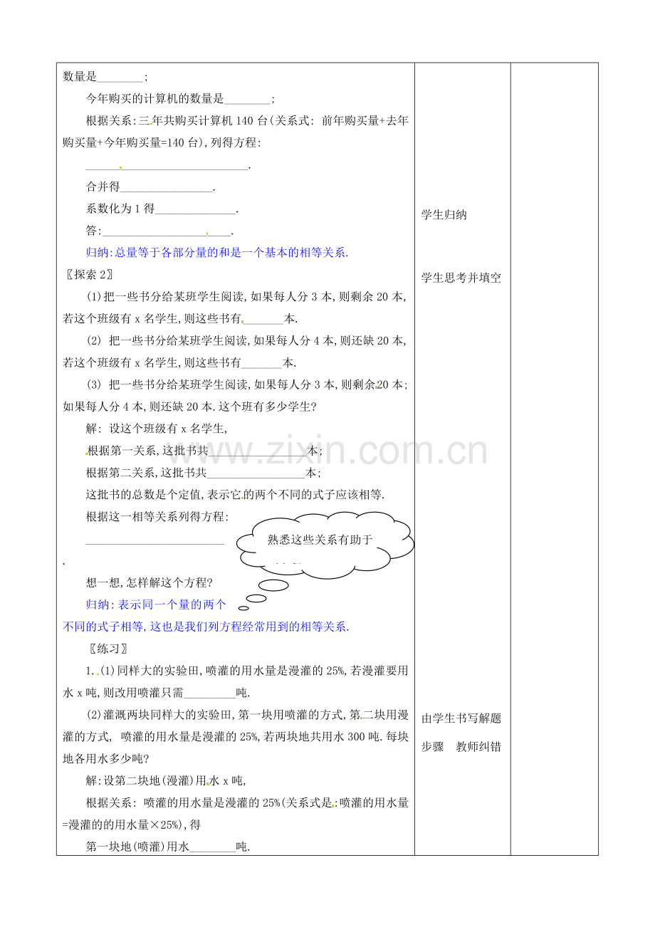 江苏省无锡市七年级数学上册 3.1.1 一元一次方程教案 新人教版.doc_第2页