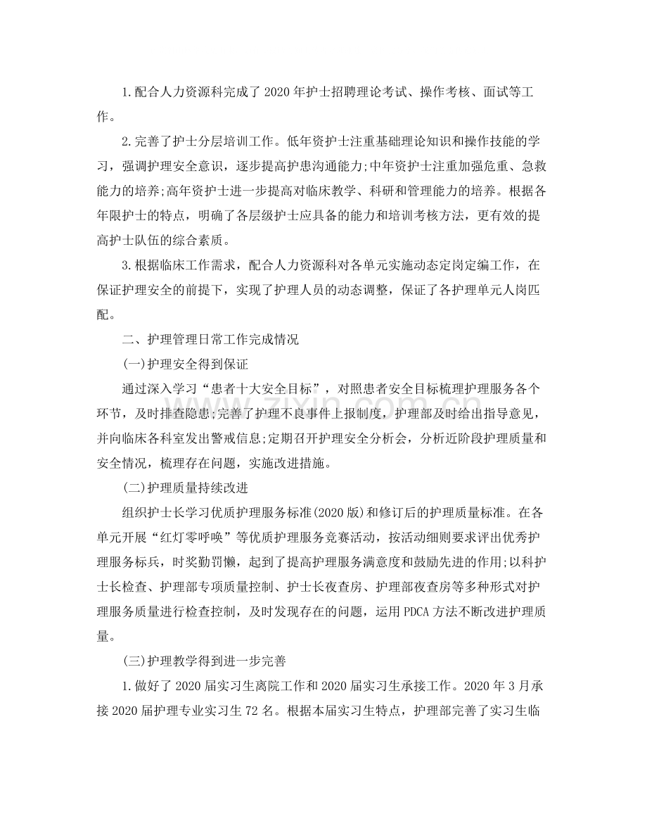 护理上半年的工作总结.docx_第2页