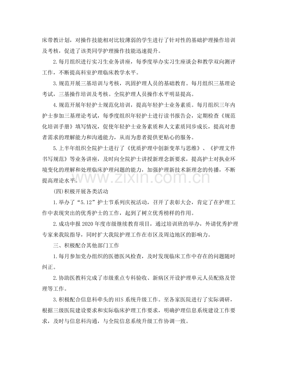 护理上半年的工作总结.docx_第3页