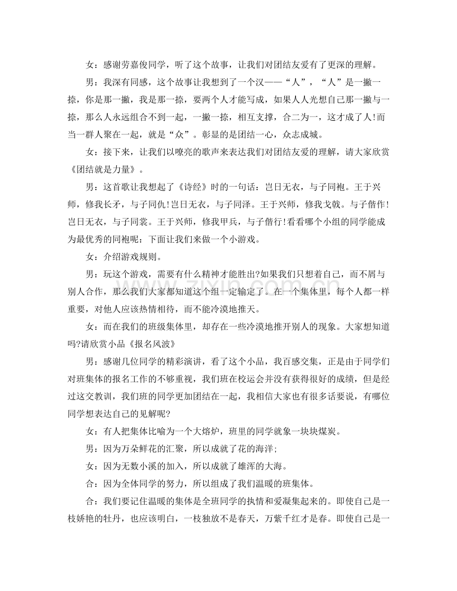 新生军训总结汇报大会主持词范文.docx_第2页