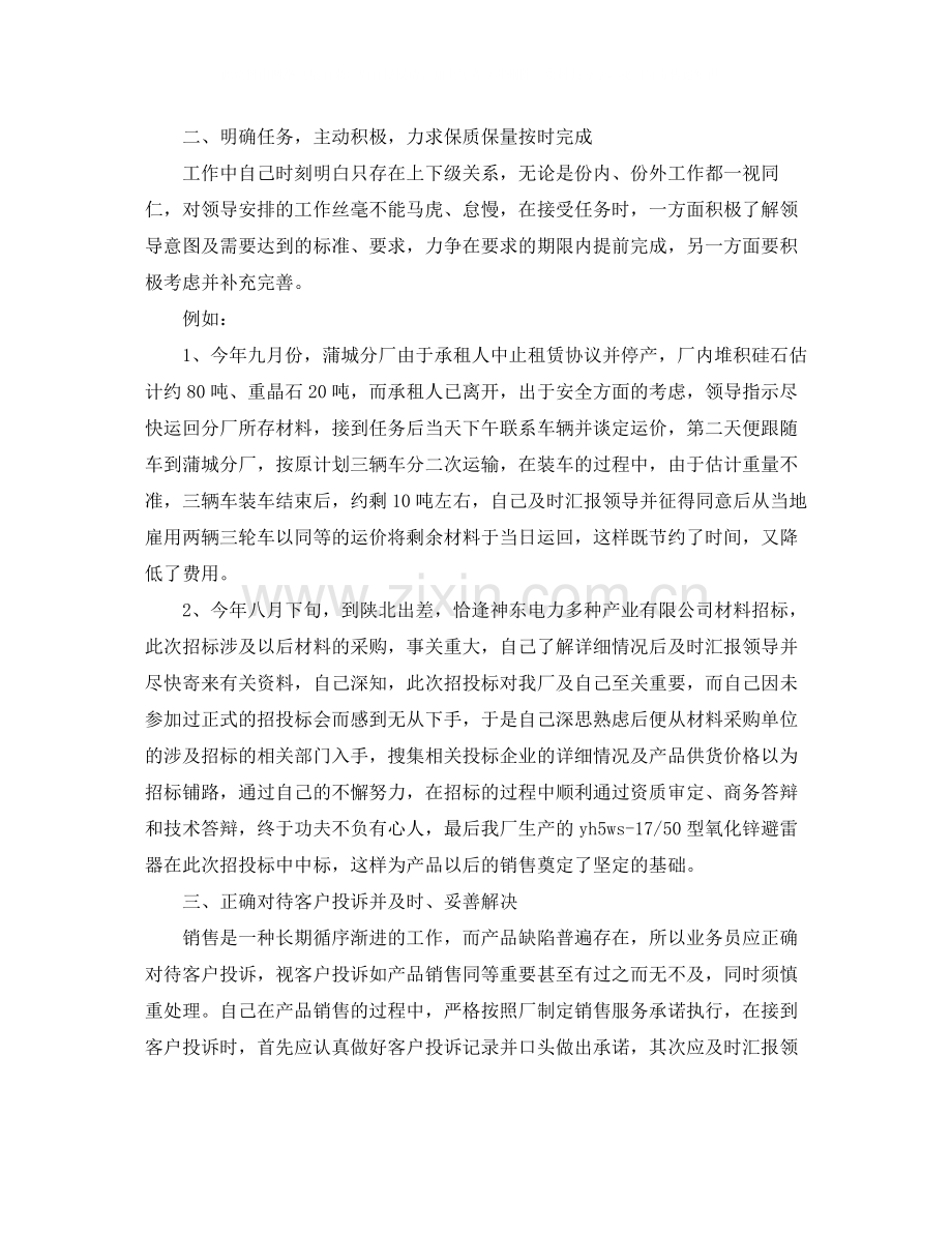 业务人员工作总结.docx_第2页