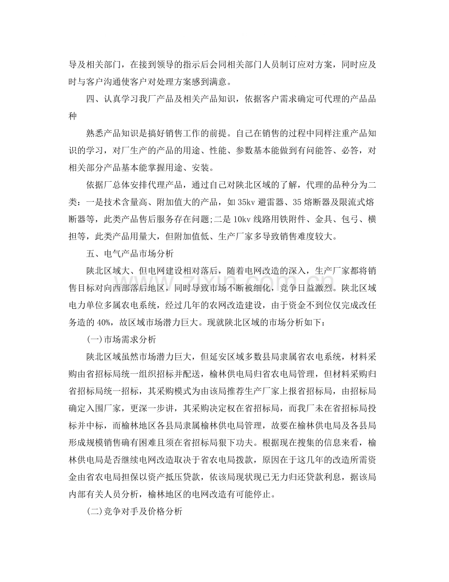 业务人员工作总结.docx_第3页