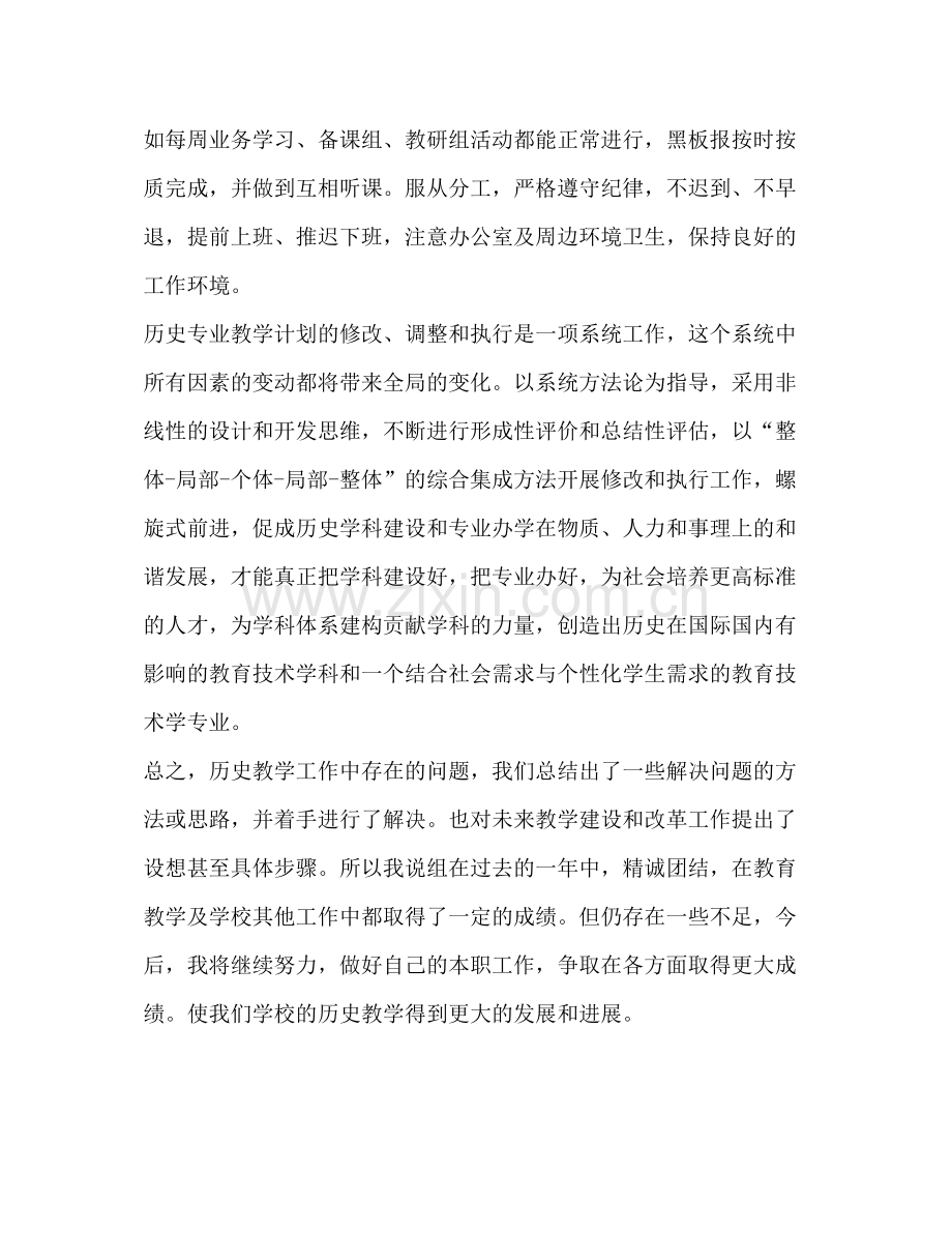 历史学教研工作总结.docx_第3页